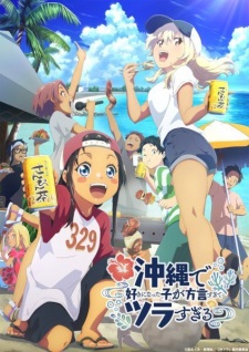 Okitsura: Fell in Love with an Okinawan Girl, but I Just Wish I Know What She's Saying