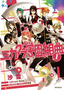 Mikagura School Suite: The Manga Companion