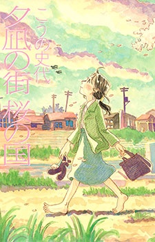 Town of Evening Calm, Country of Cherry Blossoms