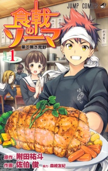 Food Wars!: Shokugeki no Soma