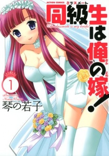 The classmate is my bride!