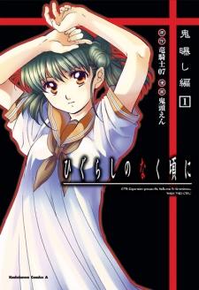 Higurashi WHEN THEY CRY: Demon Exposing Arc