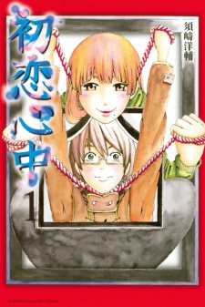 First Love Suicide Pact