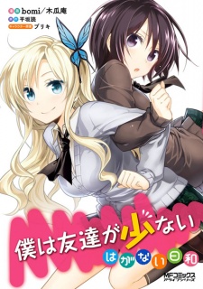 Haganai: I Don't Have Many Friends - Club Minutes