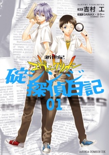 Neon Genesis Evangelion: The Shinji Ikari Detective Diary