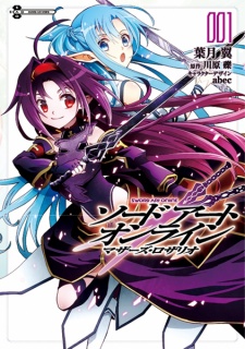 Sword Art Online: Mother's Rosary