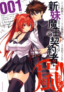 The Testament of Sister New Devil: Storm!