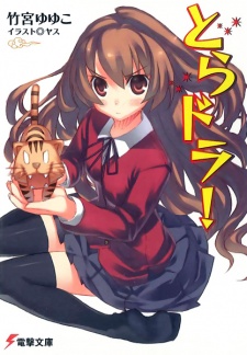 Toradora!