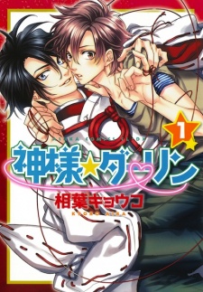 Kamisama☆Darling