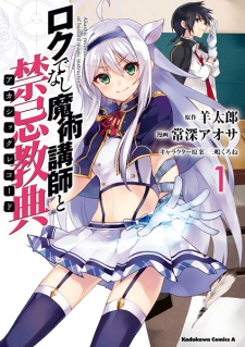 Akashic Records of Bastard Magical Instructor