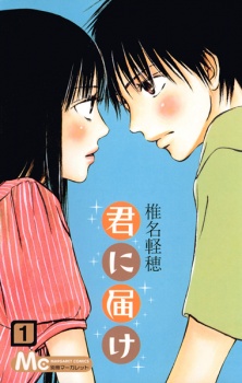Kimi ni Todoke: From Me to You