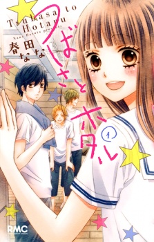 Tsubasa to Hotaru