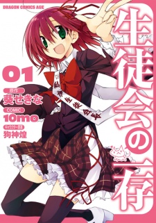 Student Council's Discretion