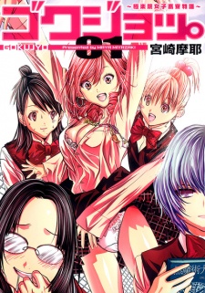 Gokujo.: Gokurakuin Joshikou Ryou Monogatari