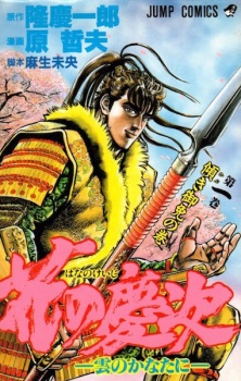 The Magnificent Bastard: The Legend of Keiji