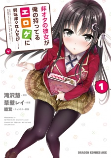 Hiota no Kanojo ga Ore no Motteru Eroge ni Kyoumi Shinshin Nanda ga......
