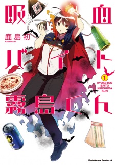 Kyuuketsu Baito Kirishima-kun