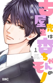 Furuya-sensei Belongs to An-chan!