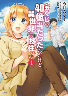Takarakuji de 40-oku Atattan dakedo Isekai ni Ijuu suru