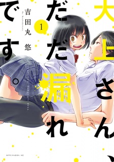 Ogami-san Can't Keep It In