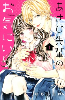Asahi-sempai's Favorite