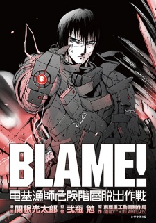 Blame!: The Electrofishers' Escape