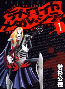 DMC: Detroit Metal City