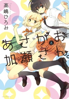 Kase-san and...