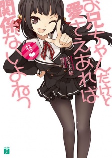 Oniichan dakedo Ai sae Areba Kankeinai yo ne!