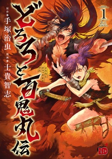 The Legend of Dororo and Hyakkimaru