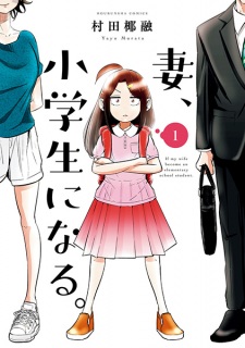 If My Wife Became an Elementary School Student.