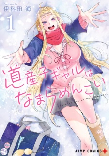 Hokkaido Gals Are Super Adorable!