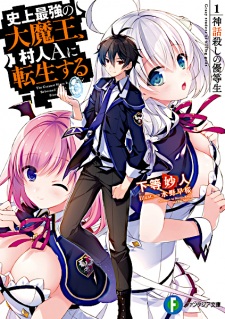 The Greatest Demon Lord Is Reborn as a Typical Nobody