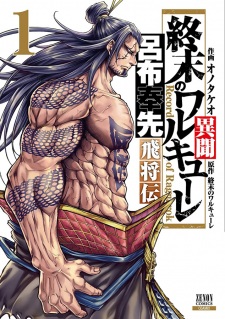 The Legend of Lu Bu