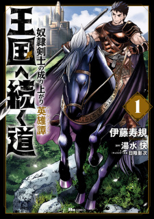 Oukoku e Tsuzuku Michi: Dorei Kenshi no Nariagari Harem Life
