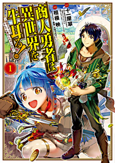 Shounin Yuusha wa Isekai wo Gyuujiru!: Saibai Skill de Nandemo Fuyashichaimasu