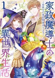 Housekeeping Mage from Another World: Making Your Adventures Feel Like Home!