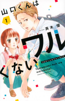 Yamaguchi-kun Isn't So Bad