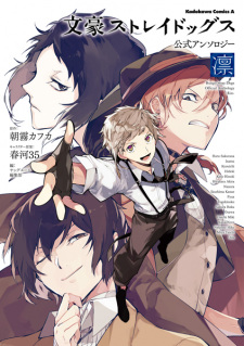Bungo Stray Dogs Official Comic Anthology: Rin