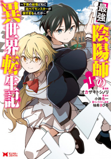 The Reincarnation of the Strongest Exorcist in Another World: Monsters Can't Match my Youkai!