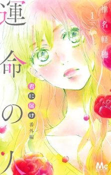 Kimi ni Todoke: From Me to You - Soulmate