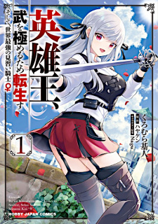 Reborn to Master the Blade: From Hero-King to Extraordinary Squire ♀