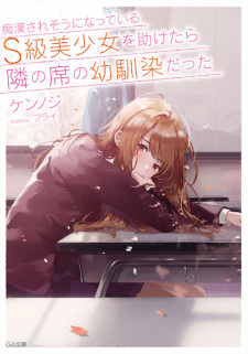 The Girl I Saved on the Train Turned Out to Be My Childhood Friend