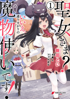 Saint? No! I'm Just a Passing Beast Tamer!: The Invincible Saint and the Quest for Fluff