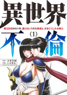 Isekai Affair: 10 Years After Defeating the Demon King, the Hero Cheats on His Wife with a Warrior Woman Who Lost Her Husband
