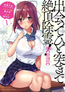 Deatte Hitotsuki de Zecchou Jorei! @comic