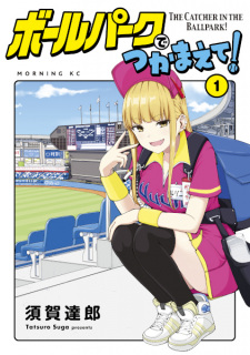 The Catcher in the Ballpark!