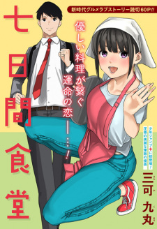 Nanokakan Shokudou