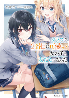 I Became Friends with the Second Cutest Girl in the Class.