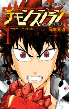 Demon's Plan